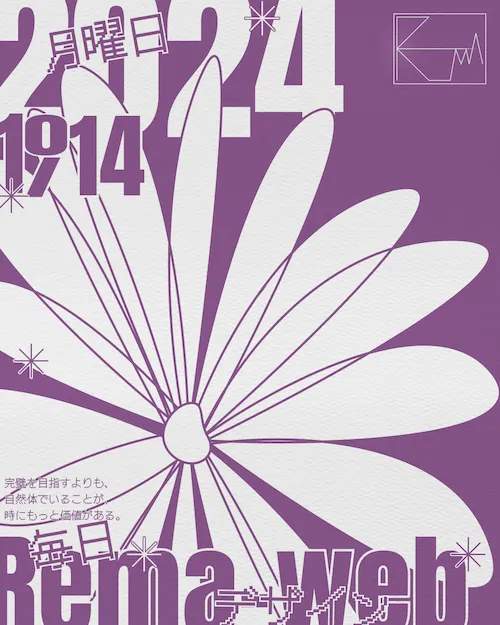 デイリーデザイン